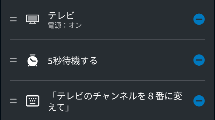 「待機」を入れた定型アクションの例