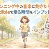 ランニング中の音楽に飽きたら？audibleで走る時間をインプットに！
