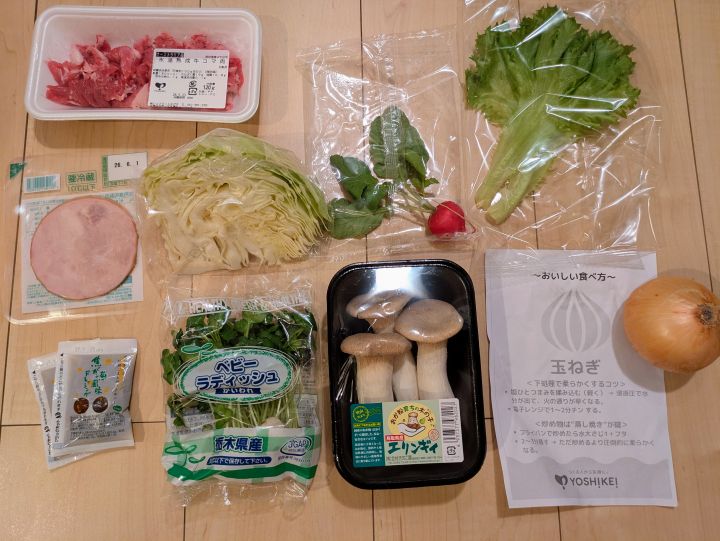 ヨシケイお試し4日目の食材（牛コマ肉、ラディッシュ、エリンギなど）