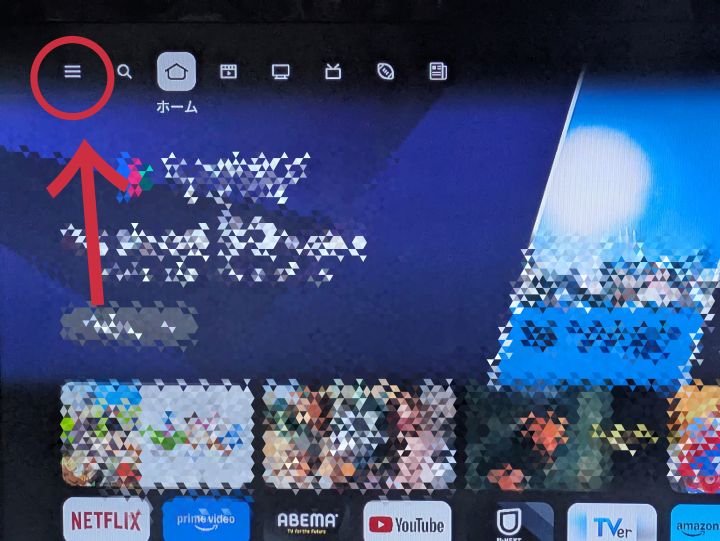 FireTVのホーム画面