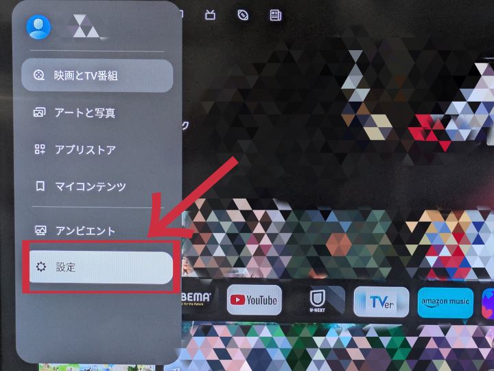 FireTVの設定画面