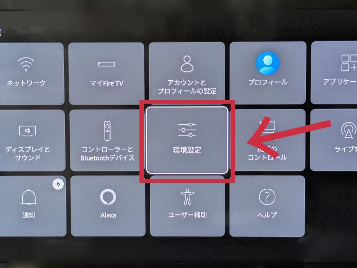 FireTVの環境設定画面