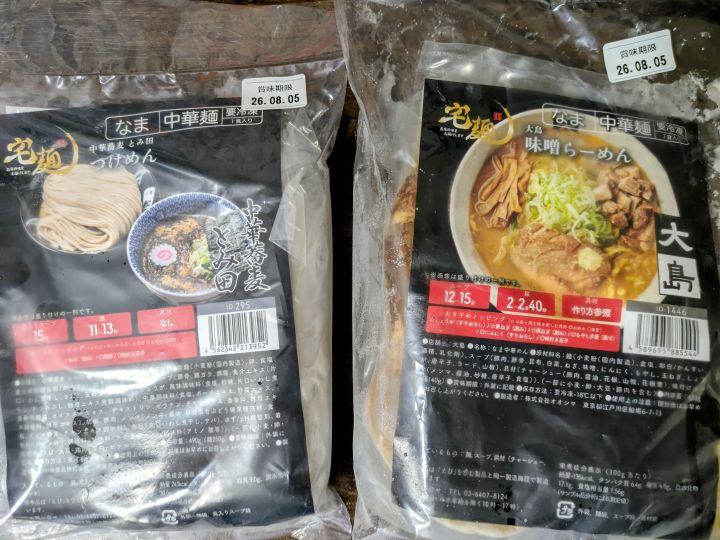宅麺で注文した「中華蕎麦 とみ田 つけめん」と「大島 味噌らーめん」